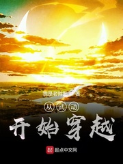 从武动开始穿越